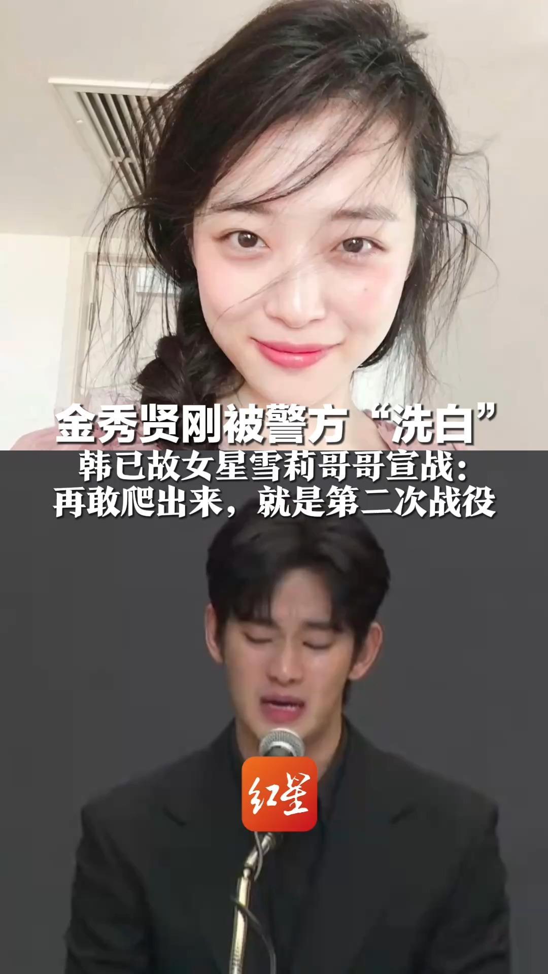 金秀贤刚被警方“洗白”韩已故女星雪莉哥哥宣战：再敢爬出来，就是第二次战役 曾指控妹妹自杀前遭其强迫拍床戏