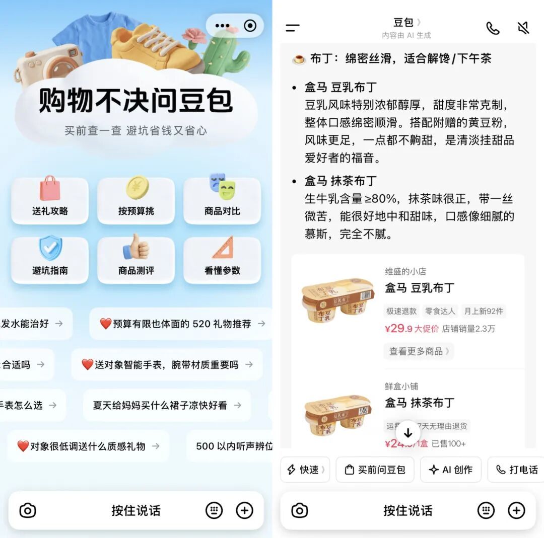 豆包“帮你选”功能