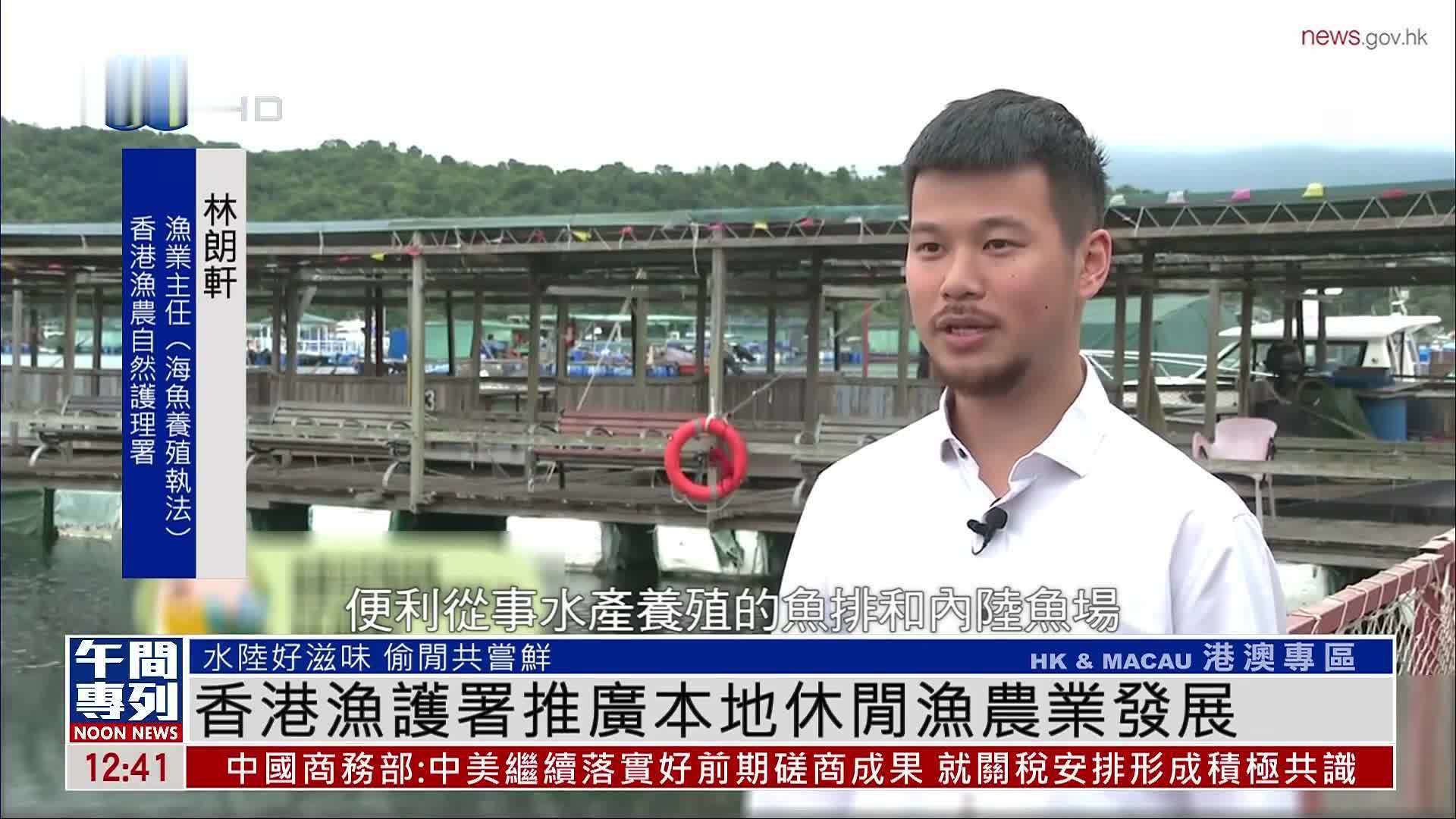 香港渔护署推广本地休闲渔农业发展
