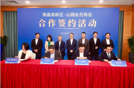 江西第二家山姆商店敲定南昌高新区