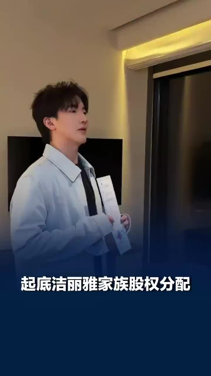 起底洁丽雅家族股权分配