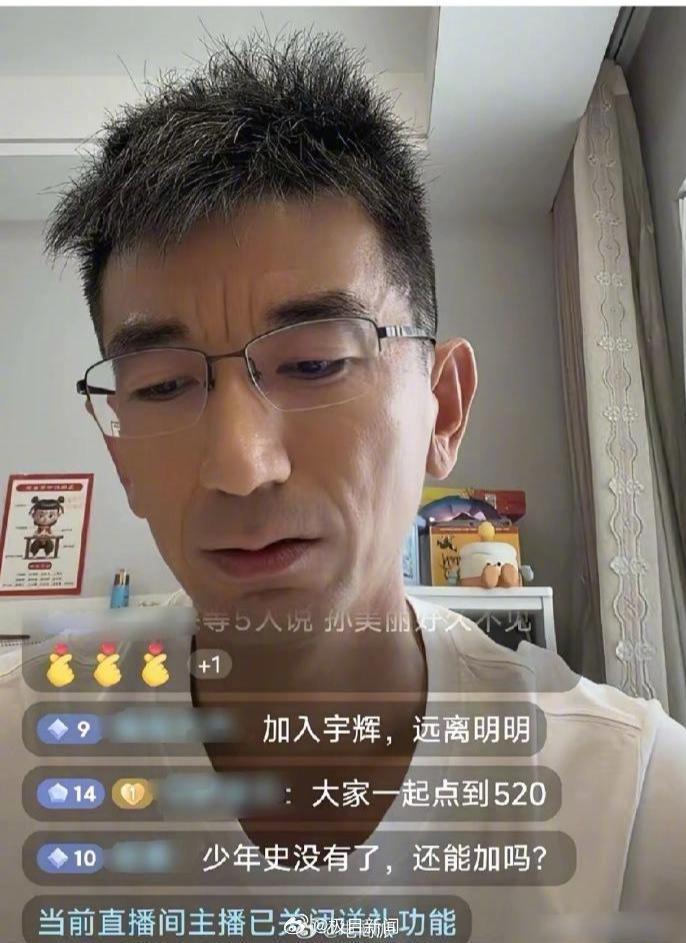 东方甄选前CEO孙东旭在个人帐号直播卖书,两小时冲上榜一,特意关闭了打赏功能