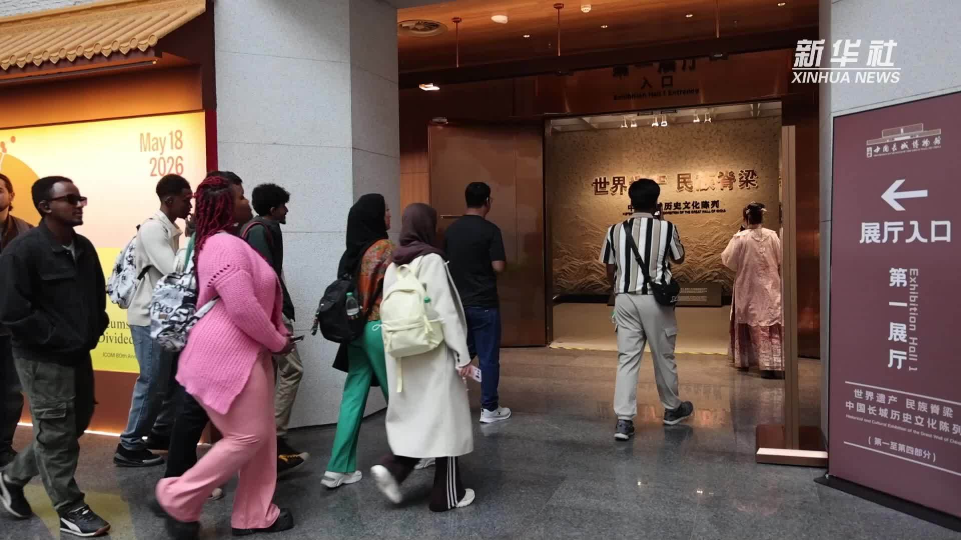 河北秦皇岛：多国留学生沉浸式体验长城文化魅力