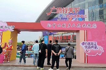 “广货行天下”——南北互通，内外联动，互利共赢