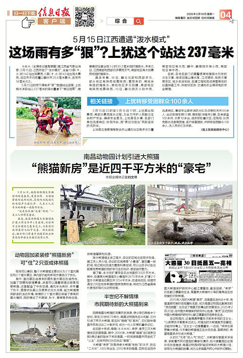南昌动物园加紧装修“熊猫新房” 计划引进大熊猫