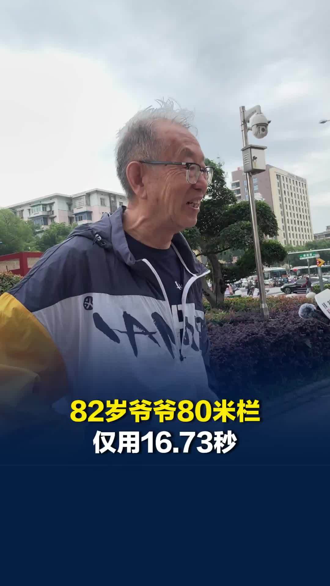 82岁爷爷参加跨栏比赛，打破80-84岁组全国纪录，当事人：从小至今都热爱运动