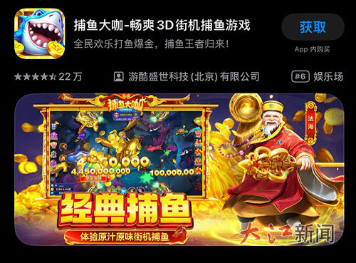 “捕鱼大咖”游戏下载界面截图。