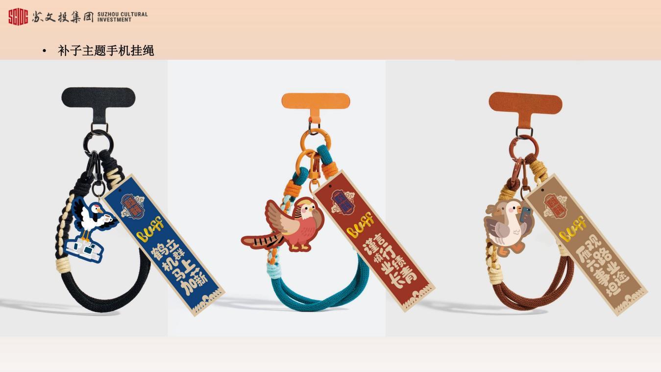 补子主题手机挂绳