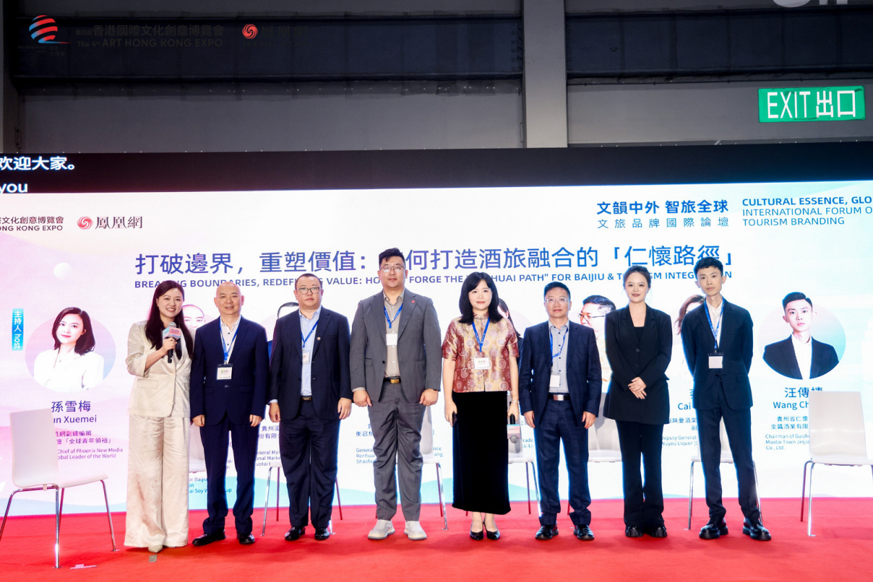 图注:“打破边界,重塑价值:如何打造酒旅融合的‘仁怀路径’”圆桌对话。