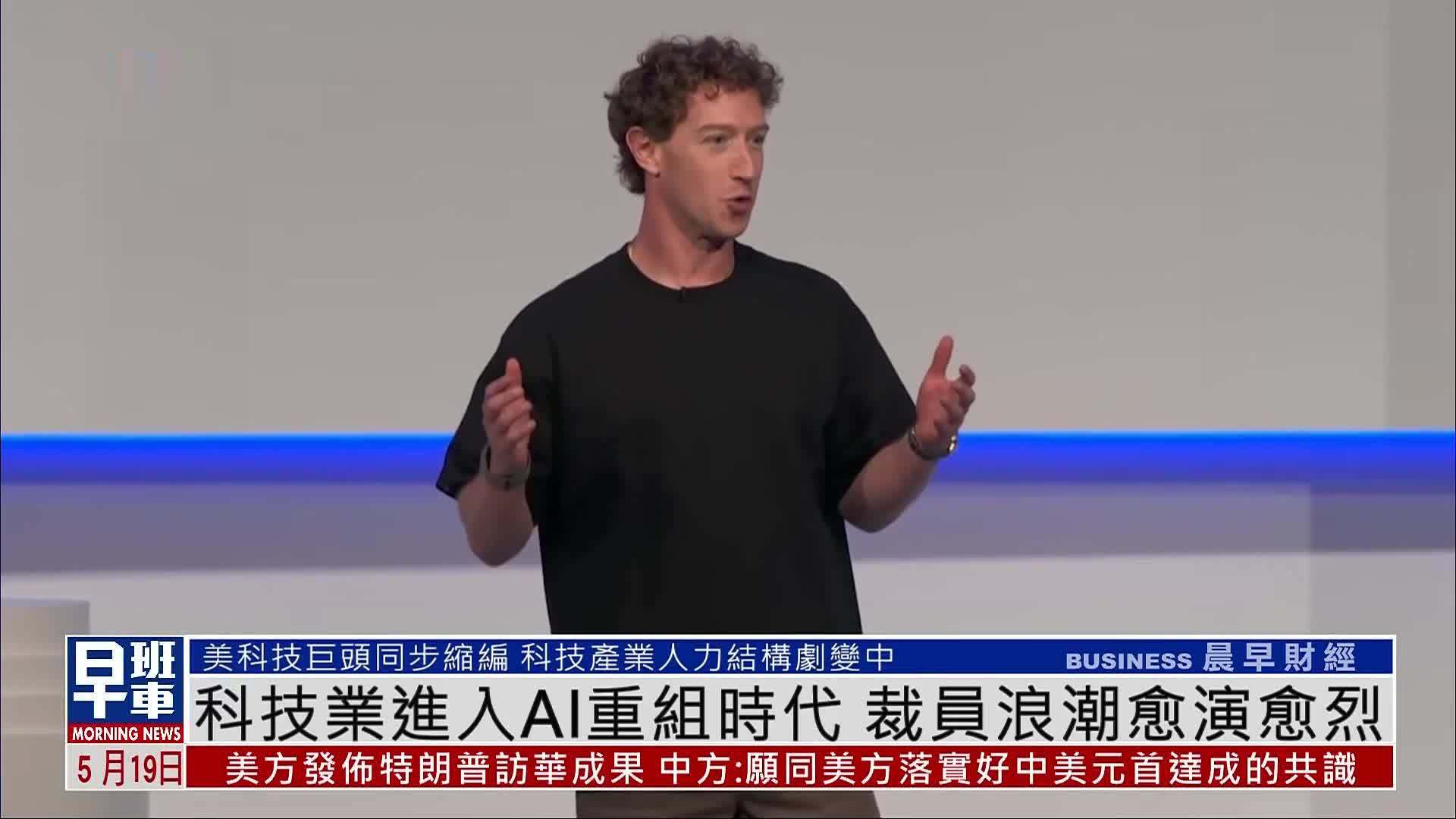 科技业进入AI重组时代 裁员浪潮愈演愈烈