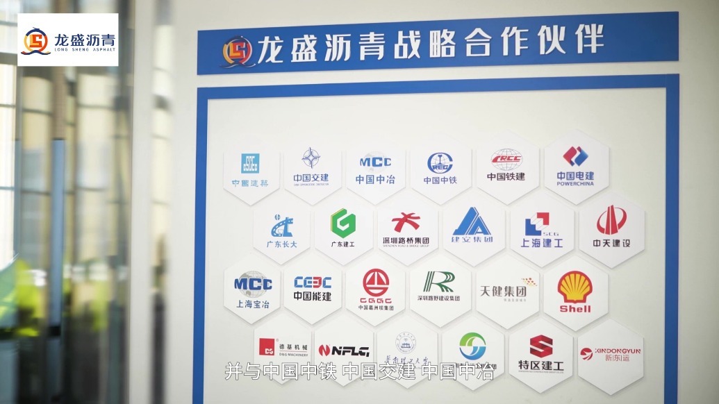 龙盛沥青：匠心筑坦途 品质畅通行