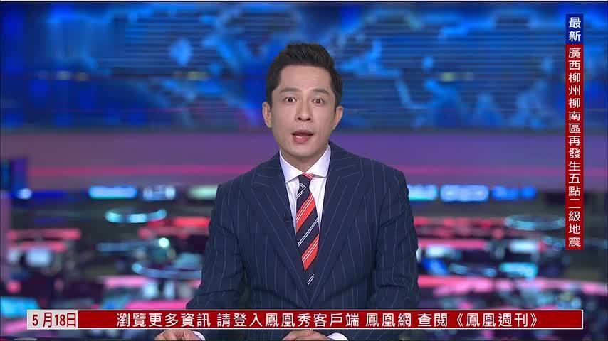 记者连线｜广西柳州市再发生5.2级地震 多地有震感