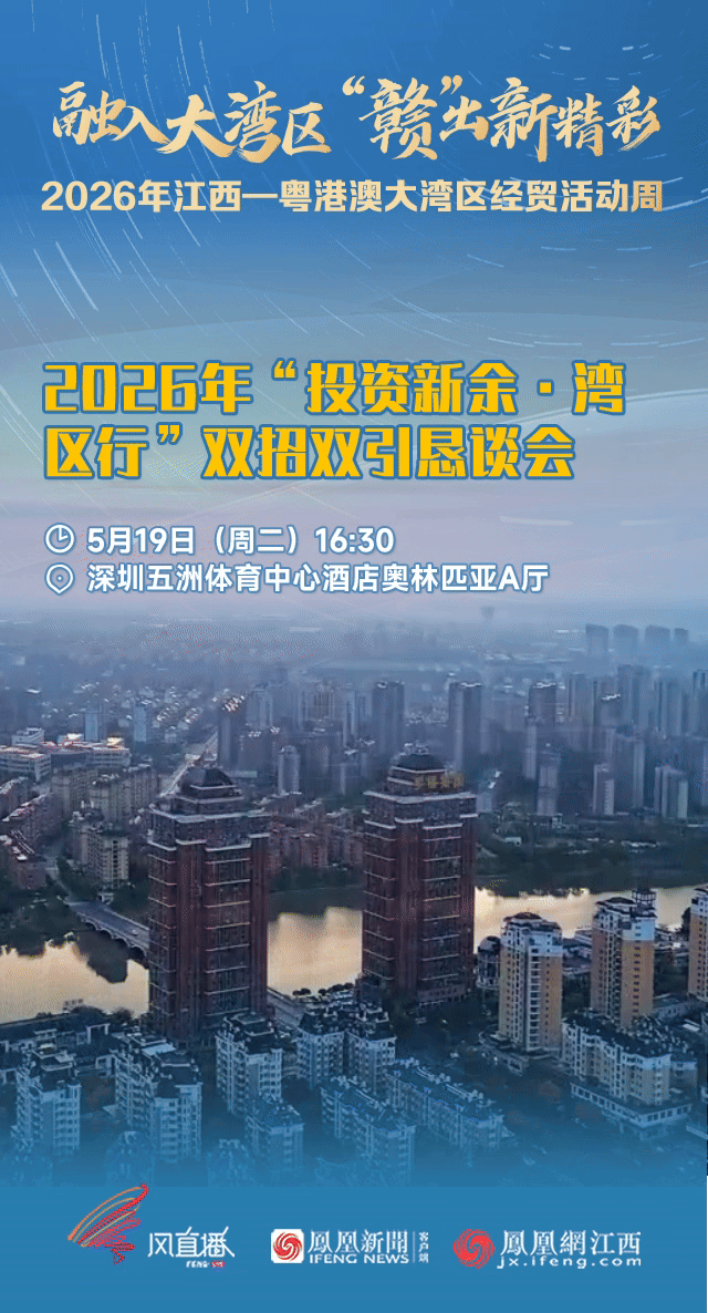 老区融湾提速 江西赴粤开启“十五五”开局首场重大经贸之约
