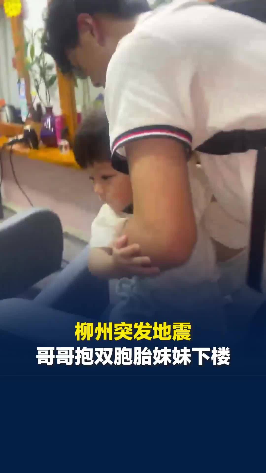 “儿子，又地震了” ，柳州16岁哥哥抱双胞胎妹妹下楼，母亲：他做得比大人还好
