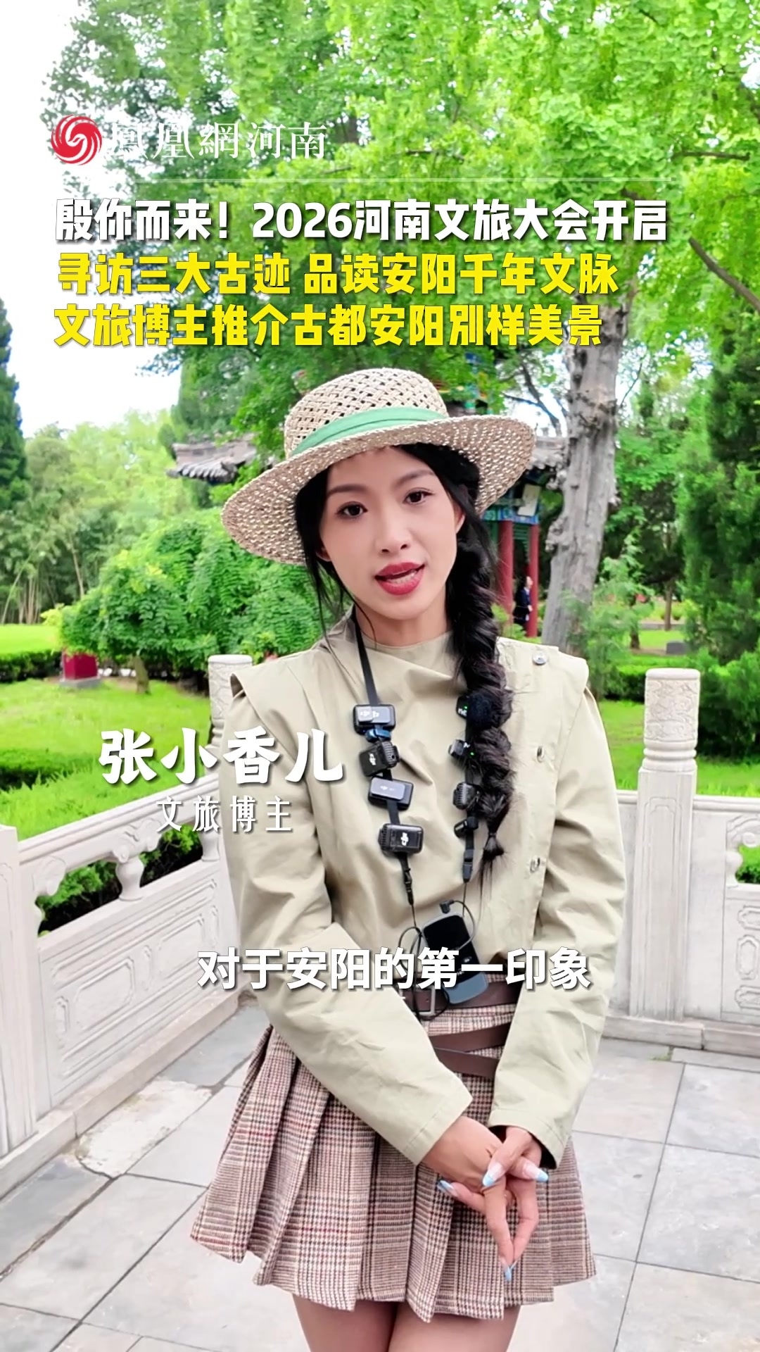 寻访三大古迹，品读千年文脉！文旅博主推介安阳美景