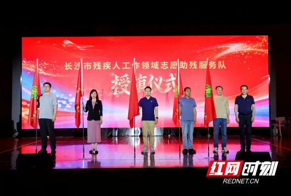长沙市残疾人工作领域志愿助残服务队。