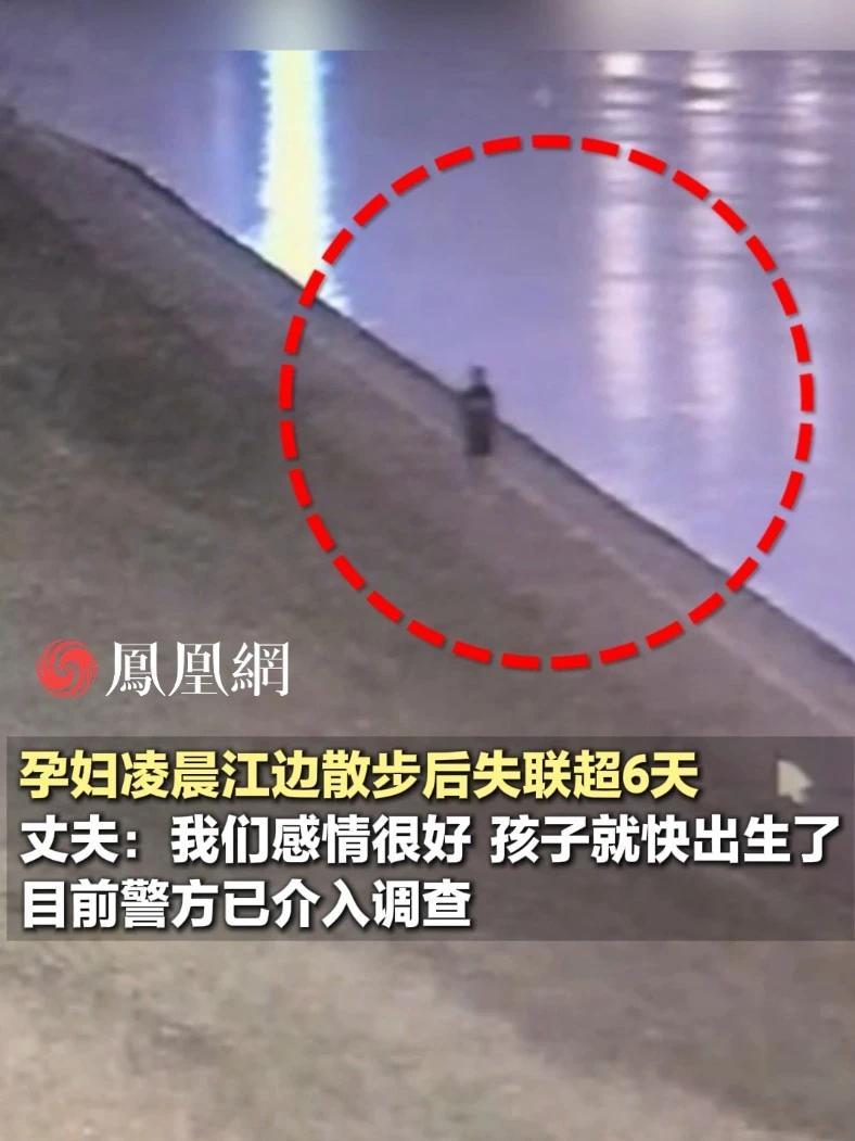 武汉孕妇凌晨出门失联，丈夫报警寻找：那天我正在洗澡，发现她不见了我就立马出门去找#湖北 #家庭 #婚姻