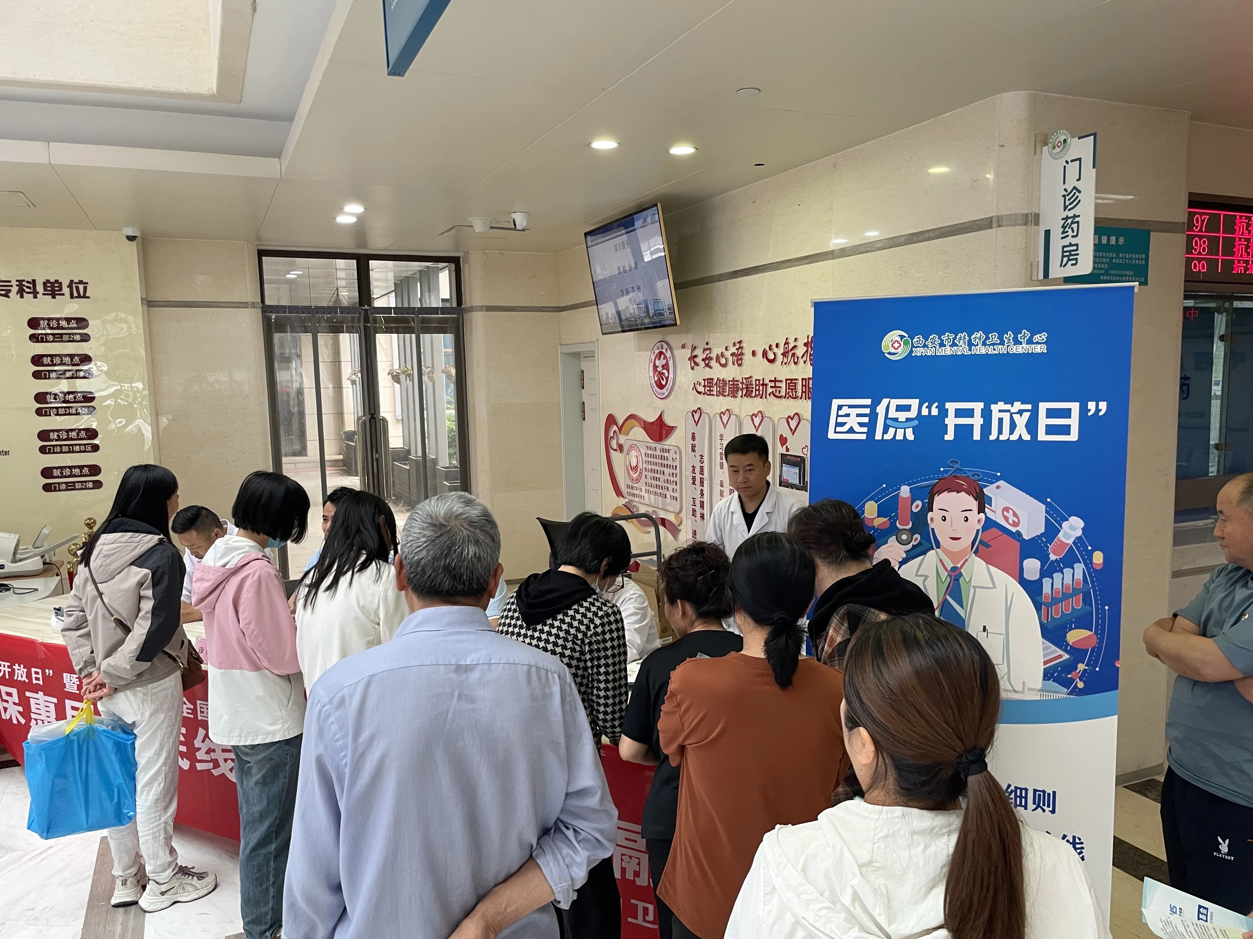 陕西省精神卫生中心·西安市精神卫生中心开展医保“开放日”暨全国助残日联合宣传活动