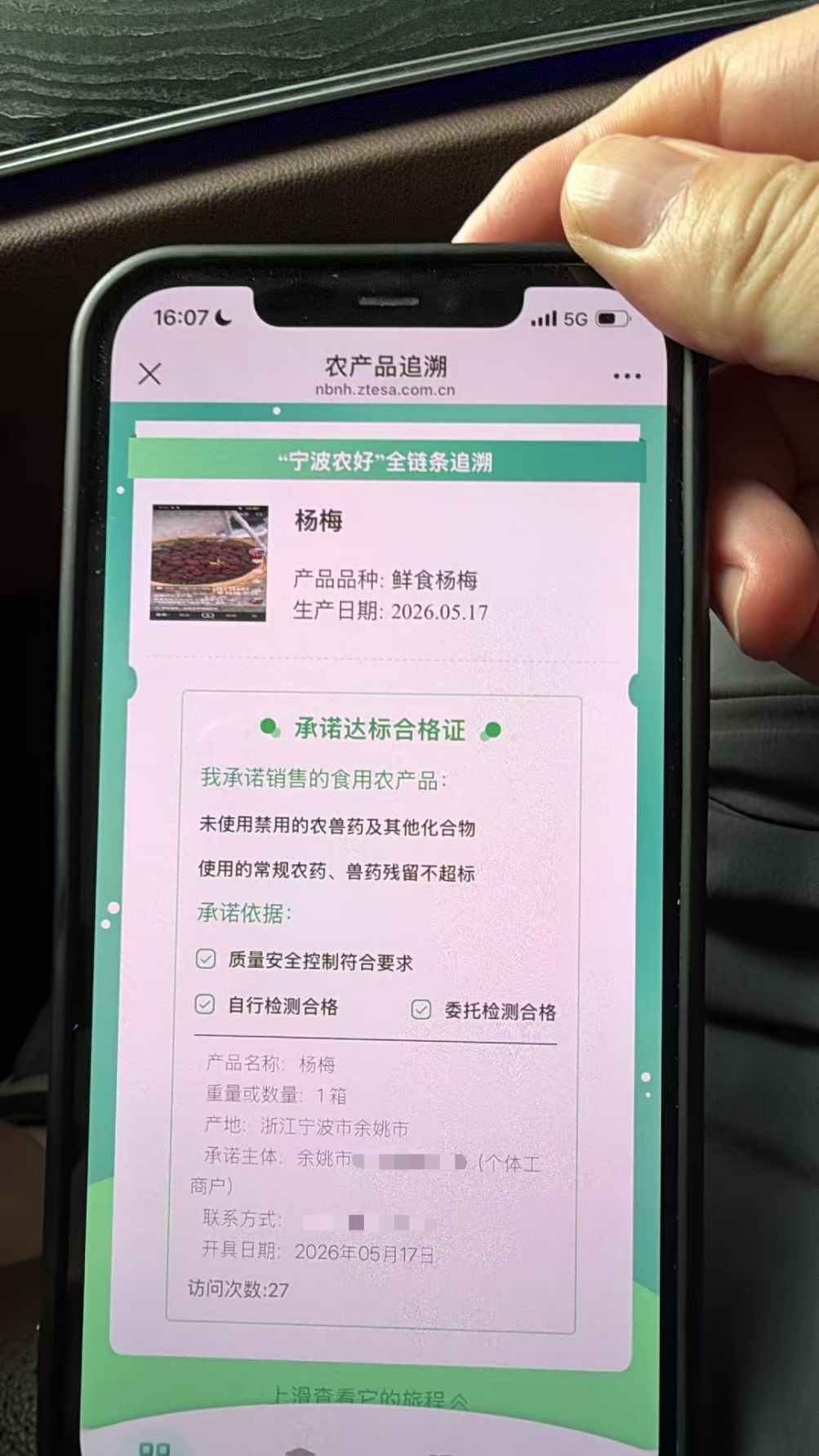 余姚杨梅放心吃！