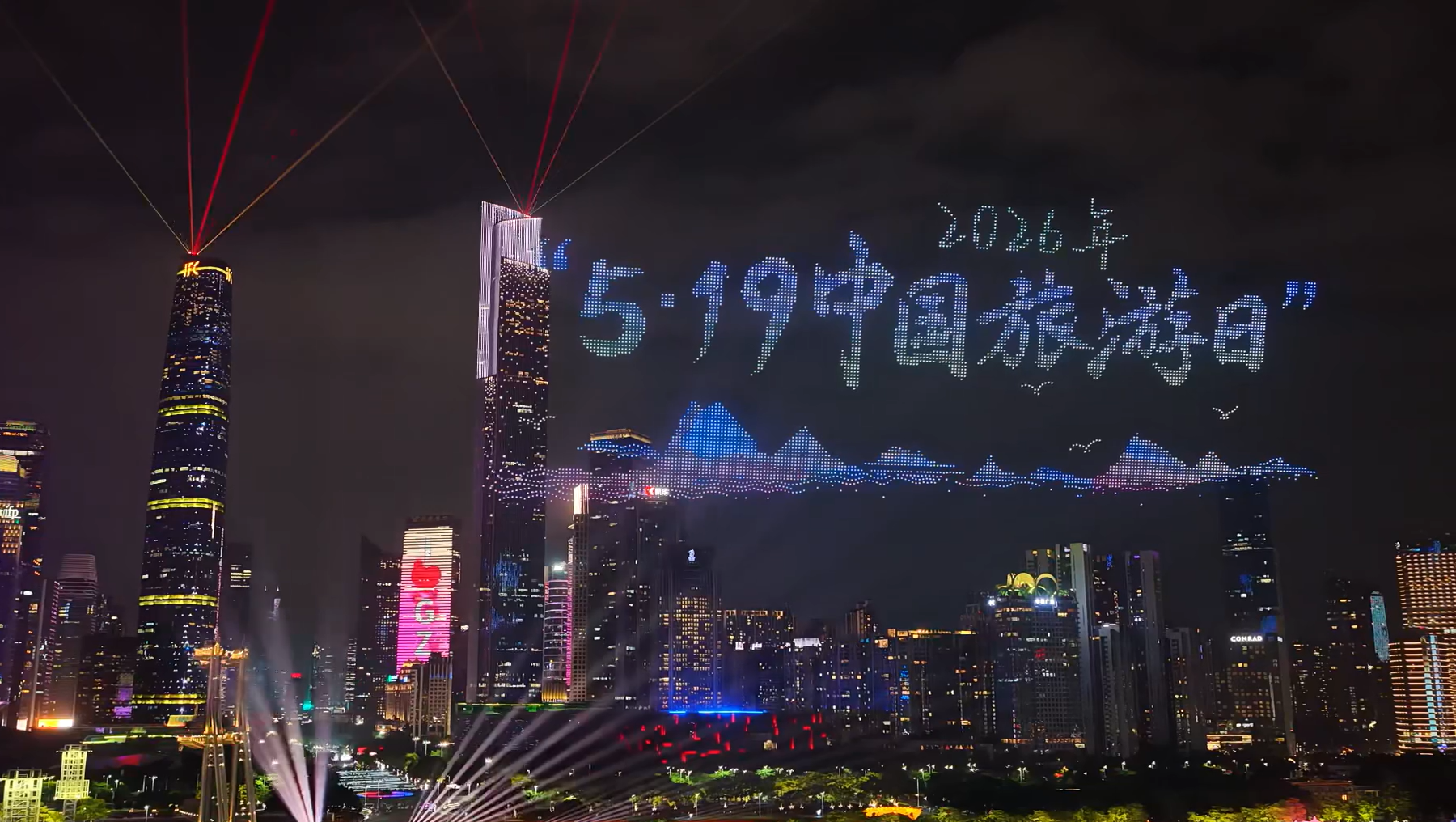 图：2026“5&middot;19中国旅游日”主会场活动无人机表演