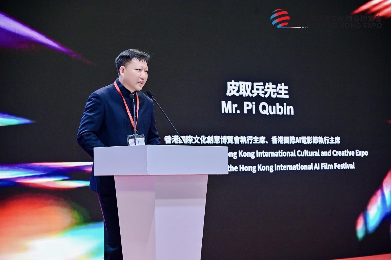 （香港国际AI电影节组委会执行主席皮取兵致辞）