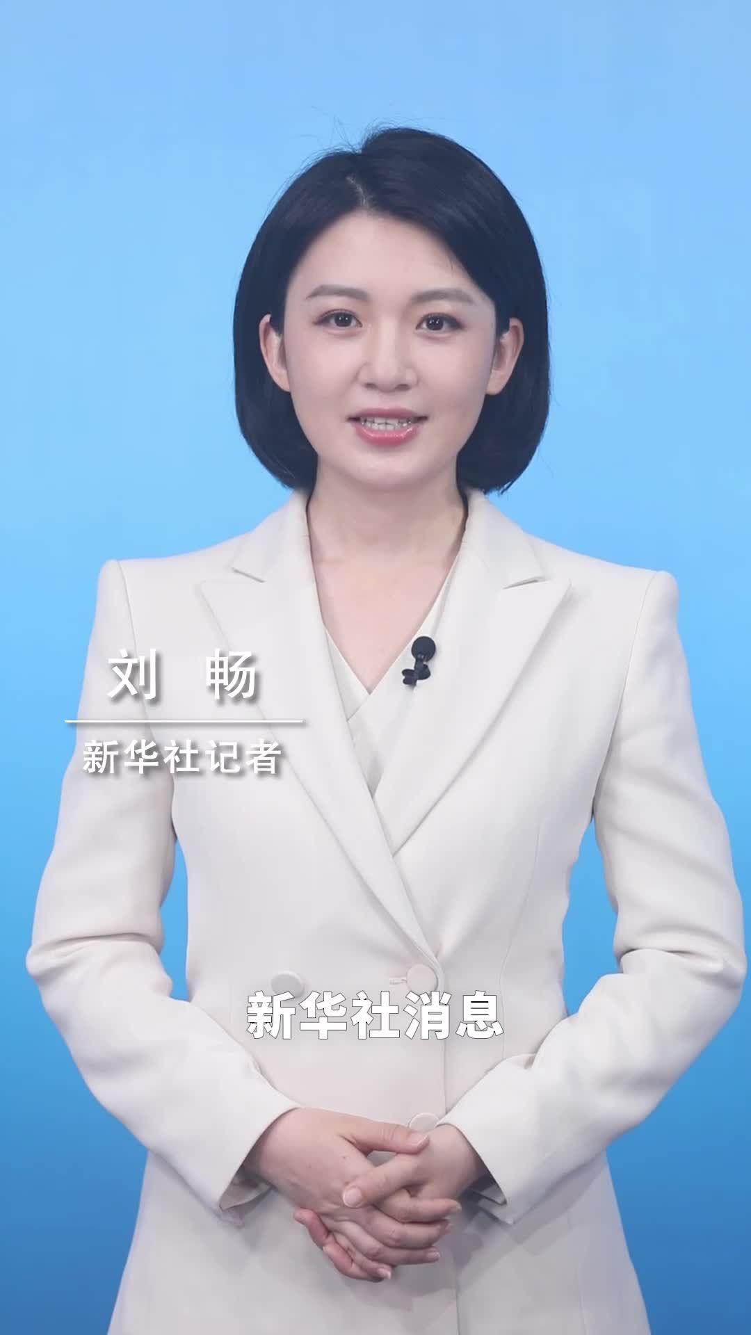 新华社消息｜塞尔维亚总统武契奇将对中国进行国事访问
