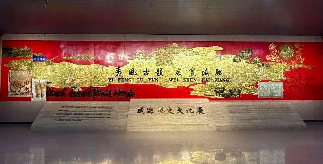 &copy; | 组图 威海市博物馆