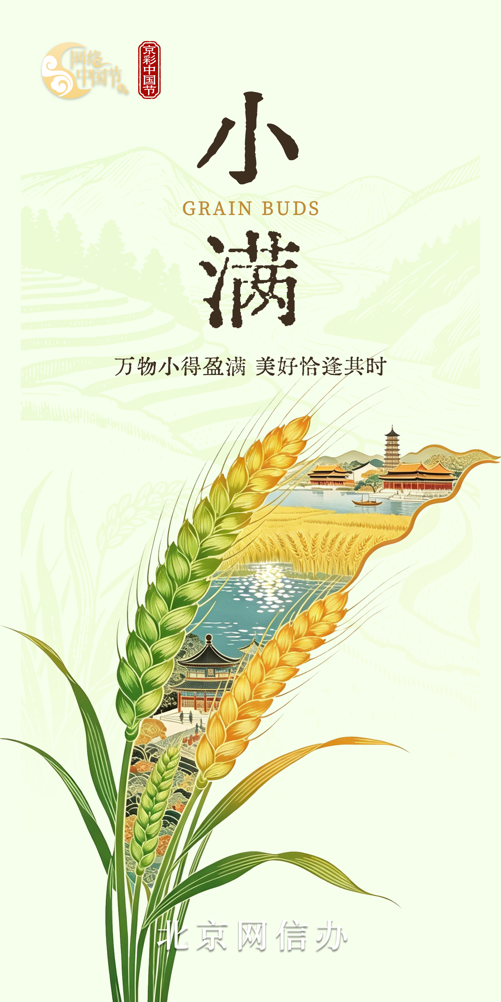 小得盈满,万象丰宁
