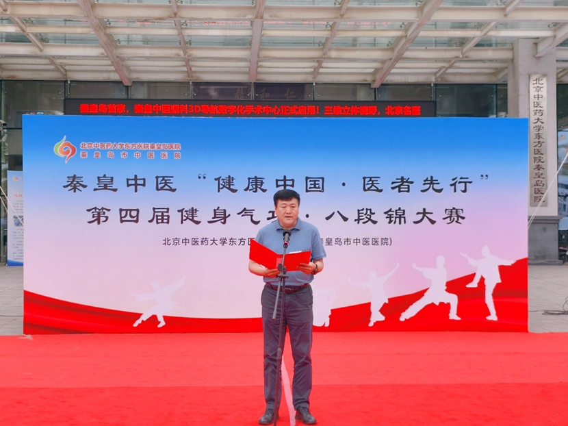 北京中医药大学东方医院秦皇岛医院举办 2026年秦皇中医“健康中国·医者先行”第四届健身气功·八段锦大赛