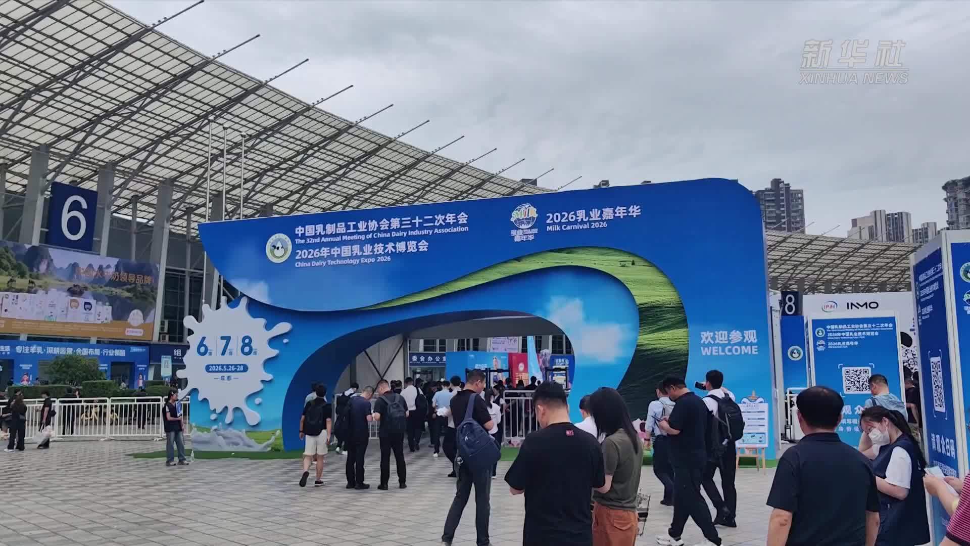 2026年中国乳业技术博览会在成都举行