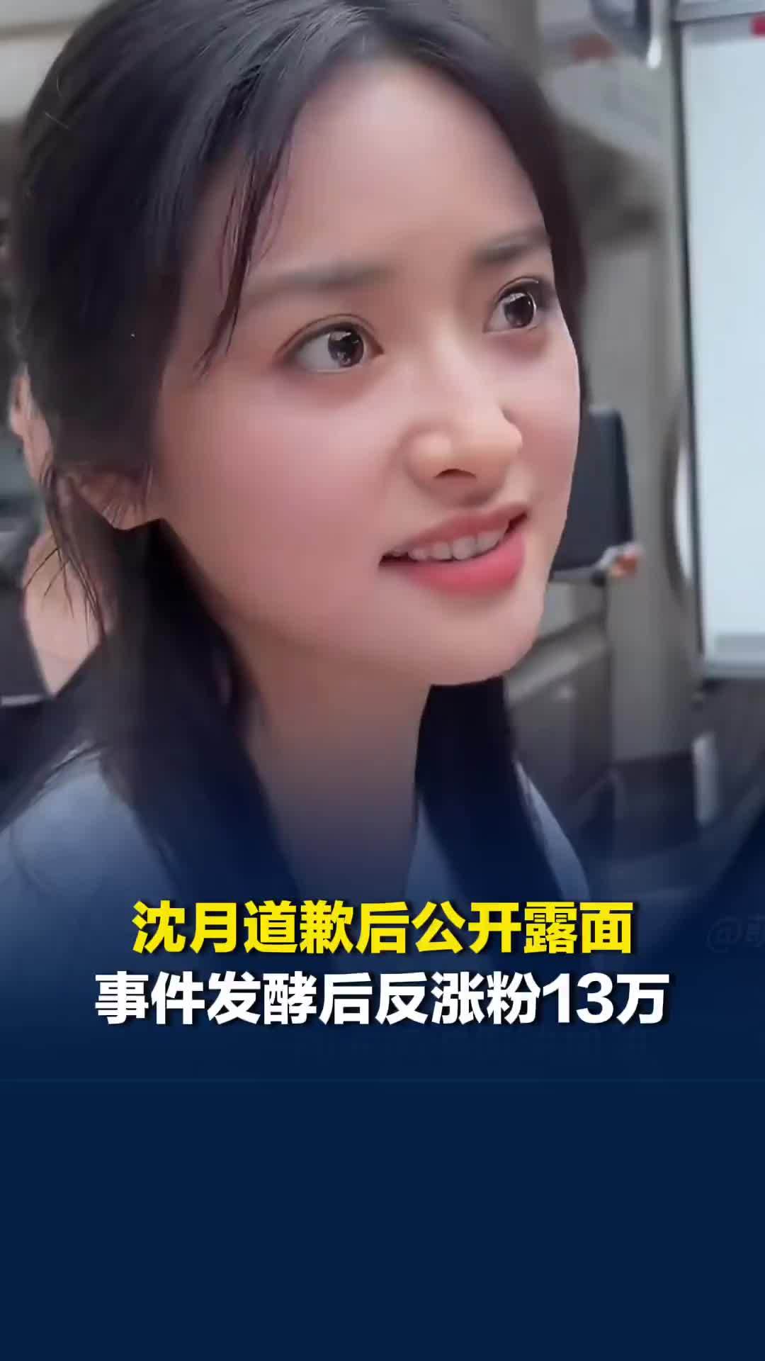 沈月向王鹤棣道歉后公开露面，事件发酵后王鹤棣掉粉10万