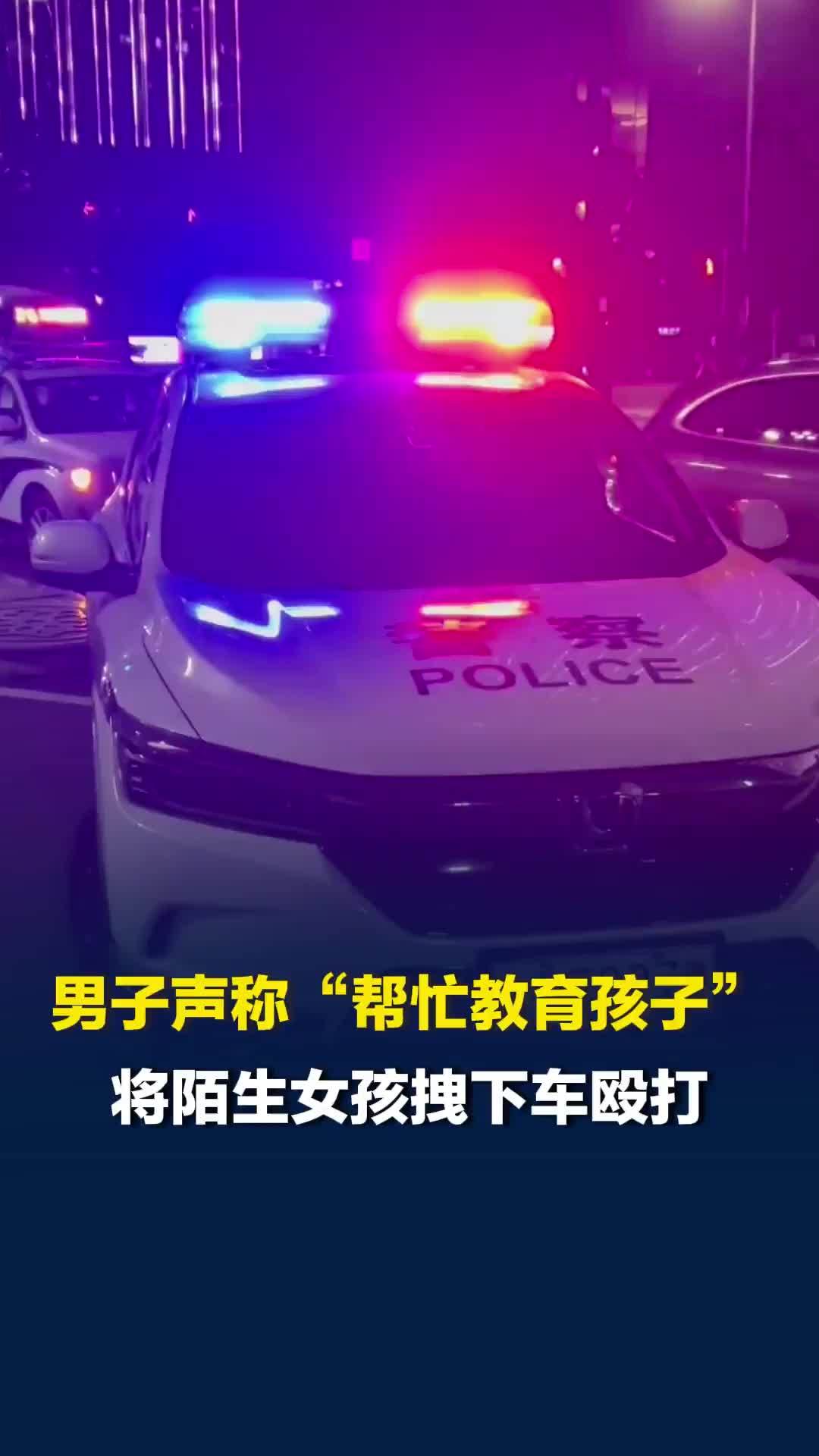 西安一男子声称“帮忙教育孩子”，将16岁陌生女孩拽下车殴打，致女孩当场血流满面