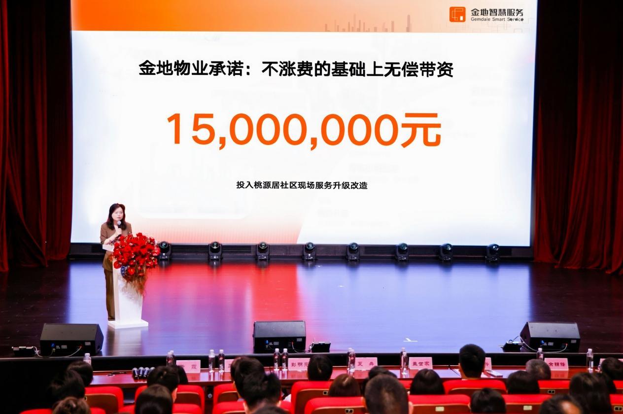 金地物业承诺：不涨费的基础上无偿带资1500万元