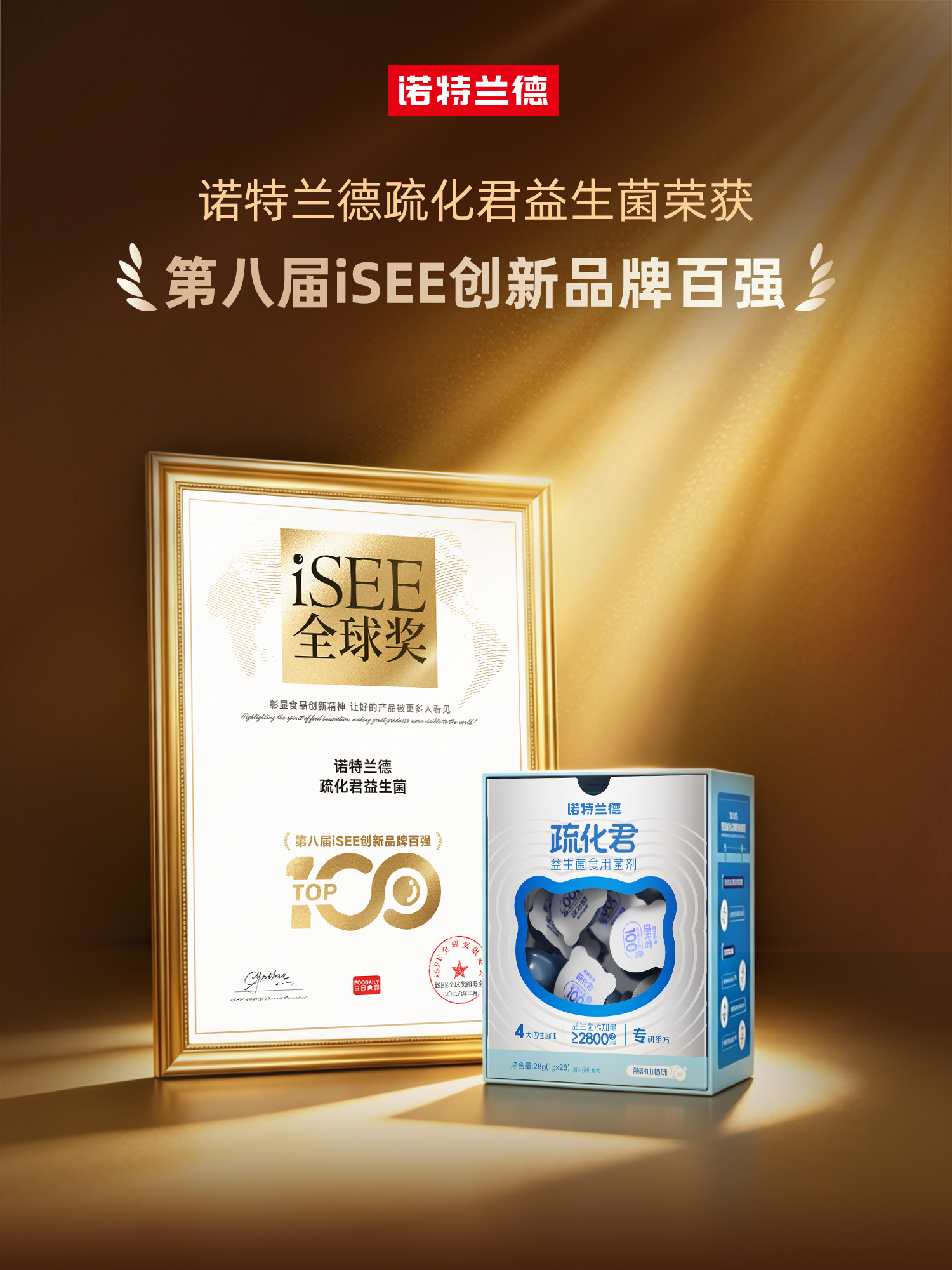 诺特兰德斩获三项iSEE全球奖,创新实力获国际权威认可