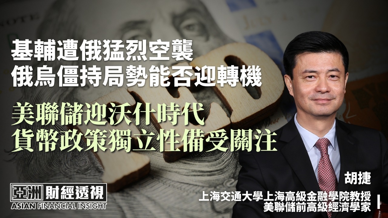 基辅遭俄猛烈空袭 俄乌僵持局势能否迎转机 美联储迎沃什时代 货币政策独立性备受关注_凤凰网视频_凤凰网