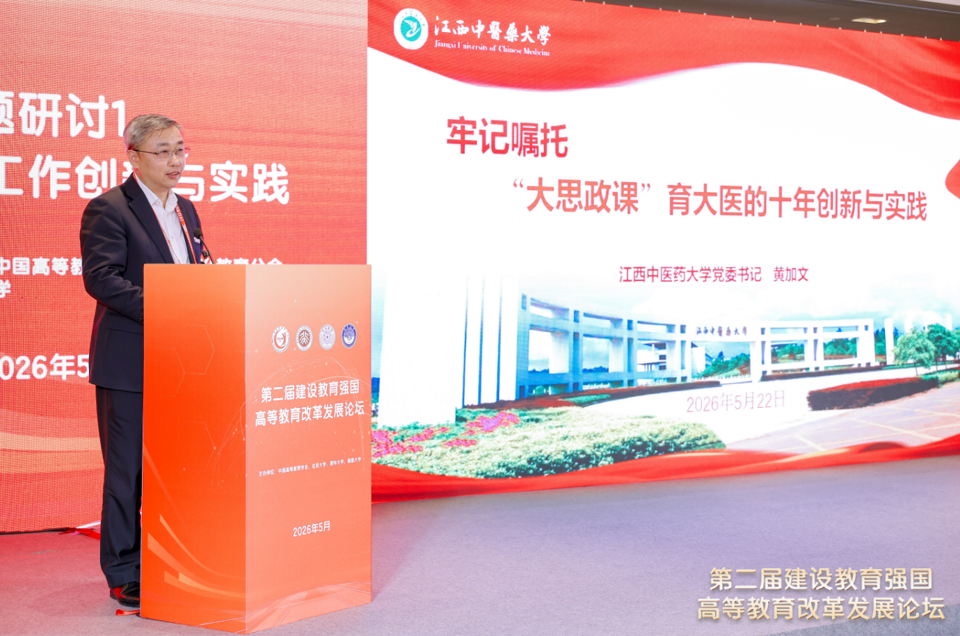 江西中医药大学党委书记黄加文：“大思政课”育大医的十年创新与实践