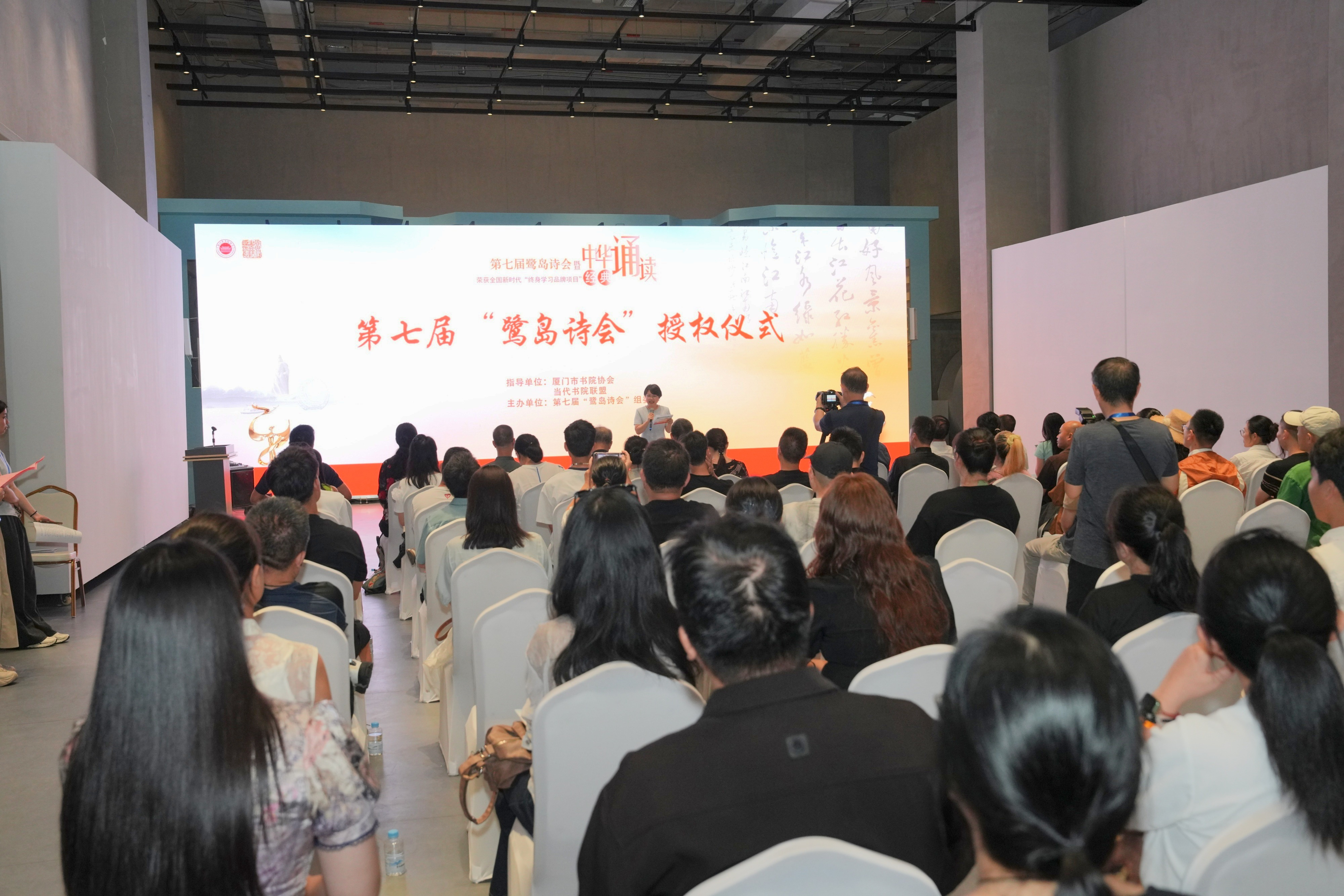 盛会出新 文脉绵延 第七届“鹭岛诗会”活动举行授权仪式