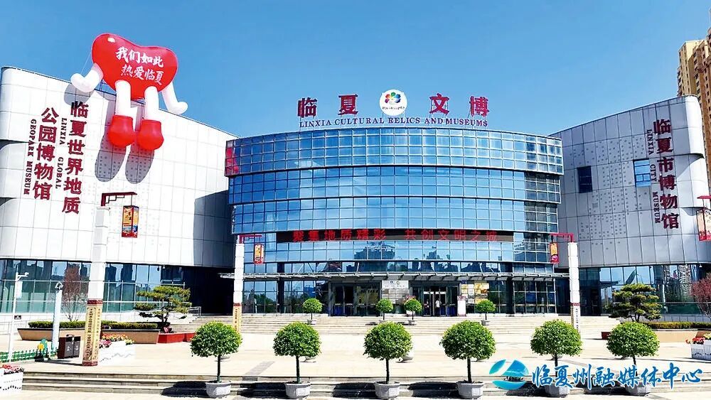 临夏世界地质公园博物馆