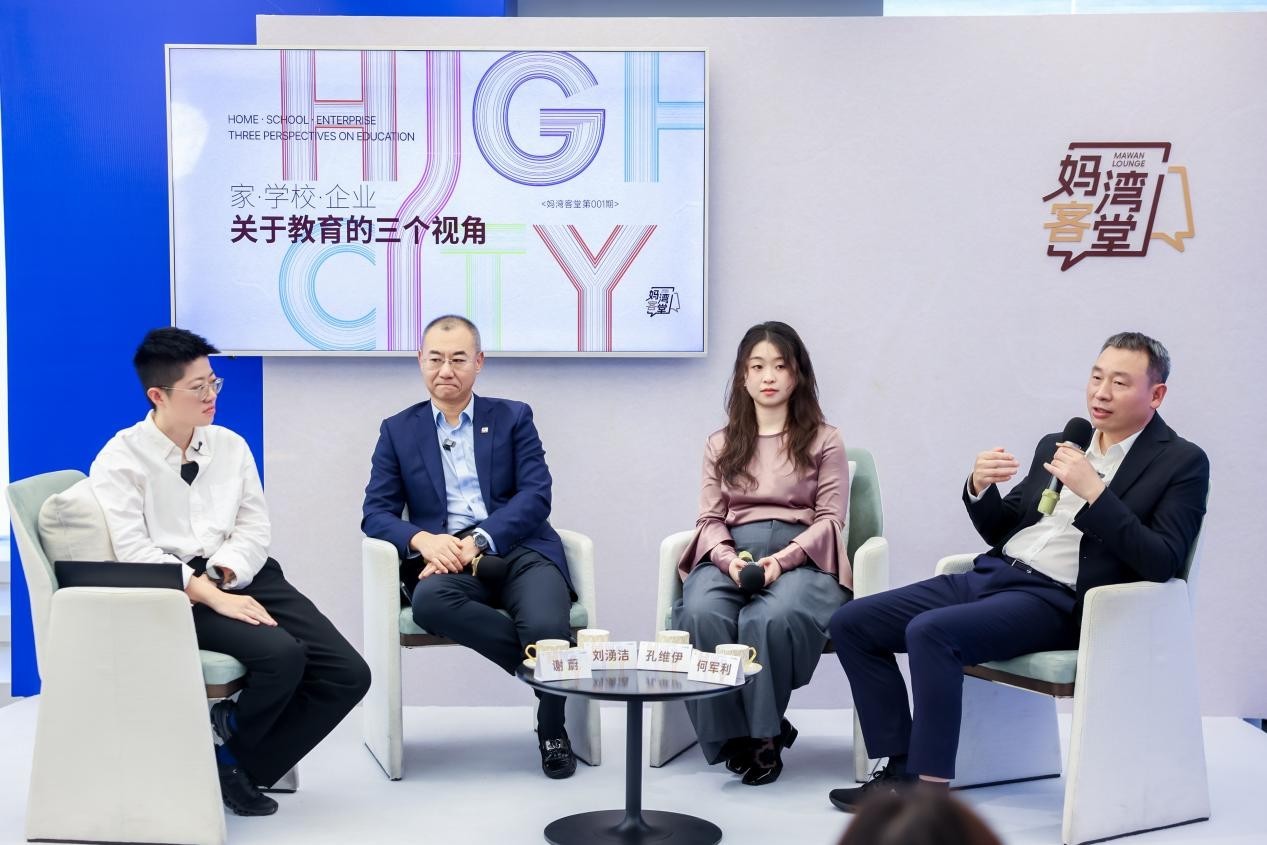 “妈湾客堂”首期开聊：一场关于教育的对话 看见理想城市的另一种生长