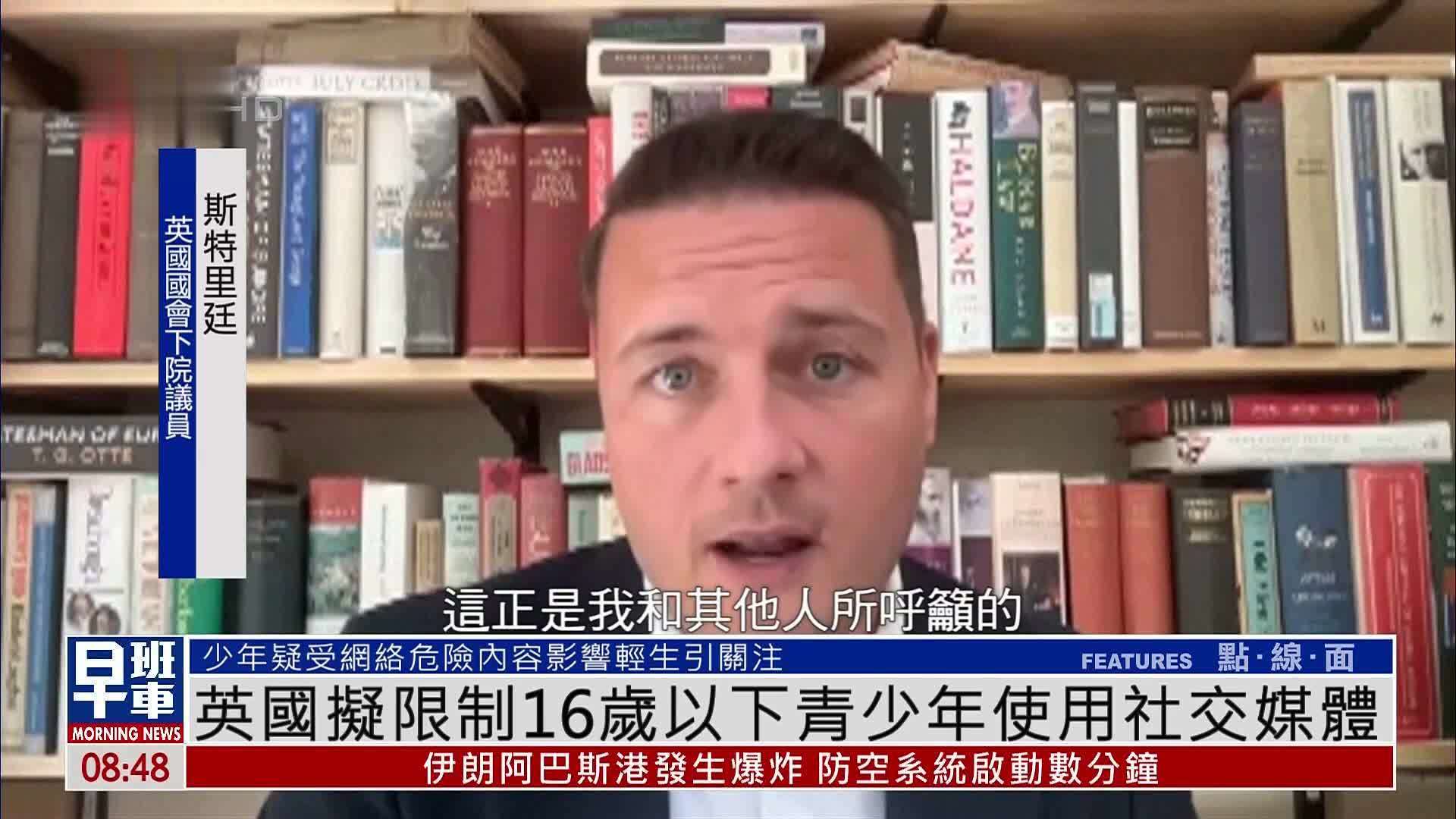 英国拟限制16岁以下青少年使用社交媒体及游戏平台