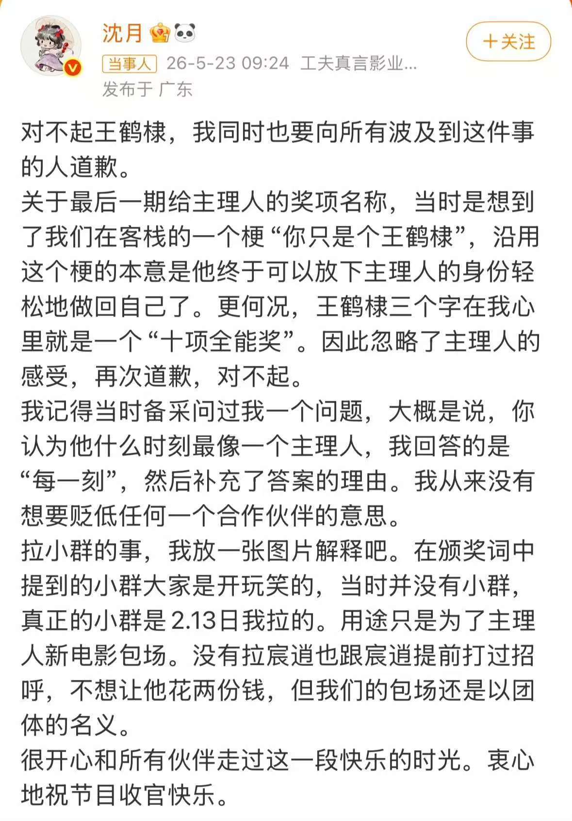 《亲爱的客栈》颁奖环节引争议，王鹤棣深夜发声，”不舒服学“全网刷屏