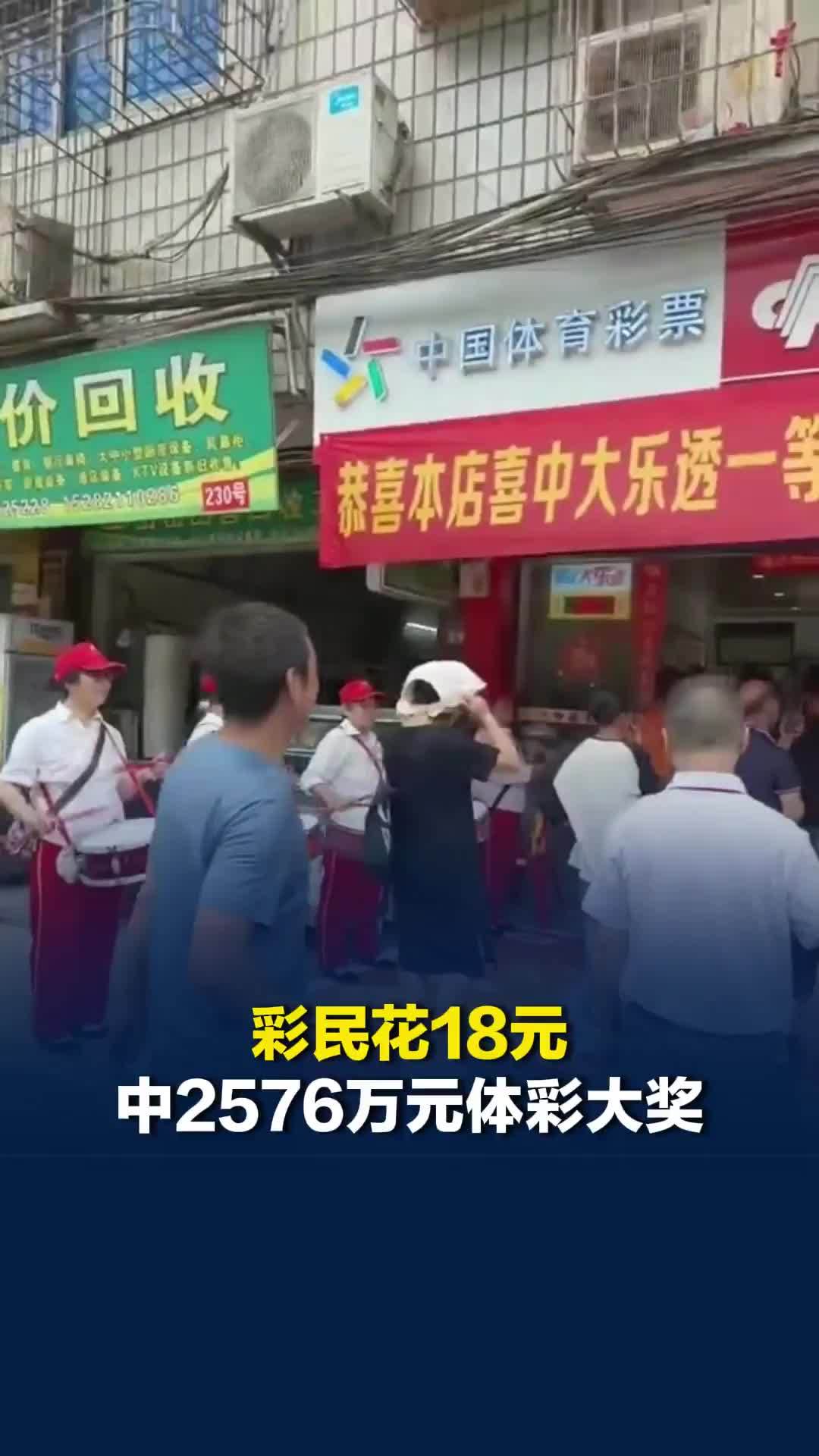 四川内江一彩民花18元中2576万元体彩大奖，彩票店主：中奖者常年在外打工