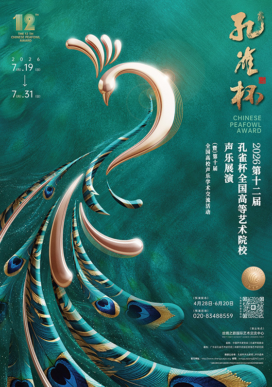 第十二届孔雀杯 海报.jpg