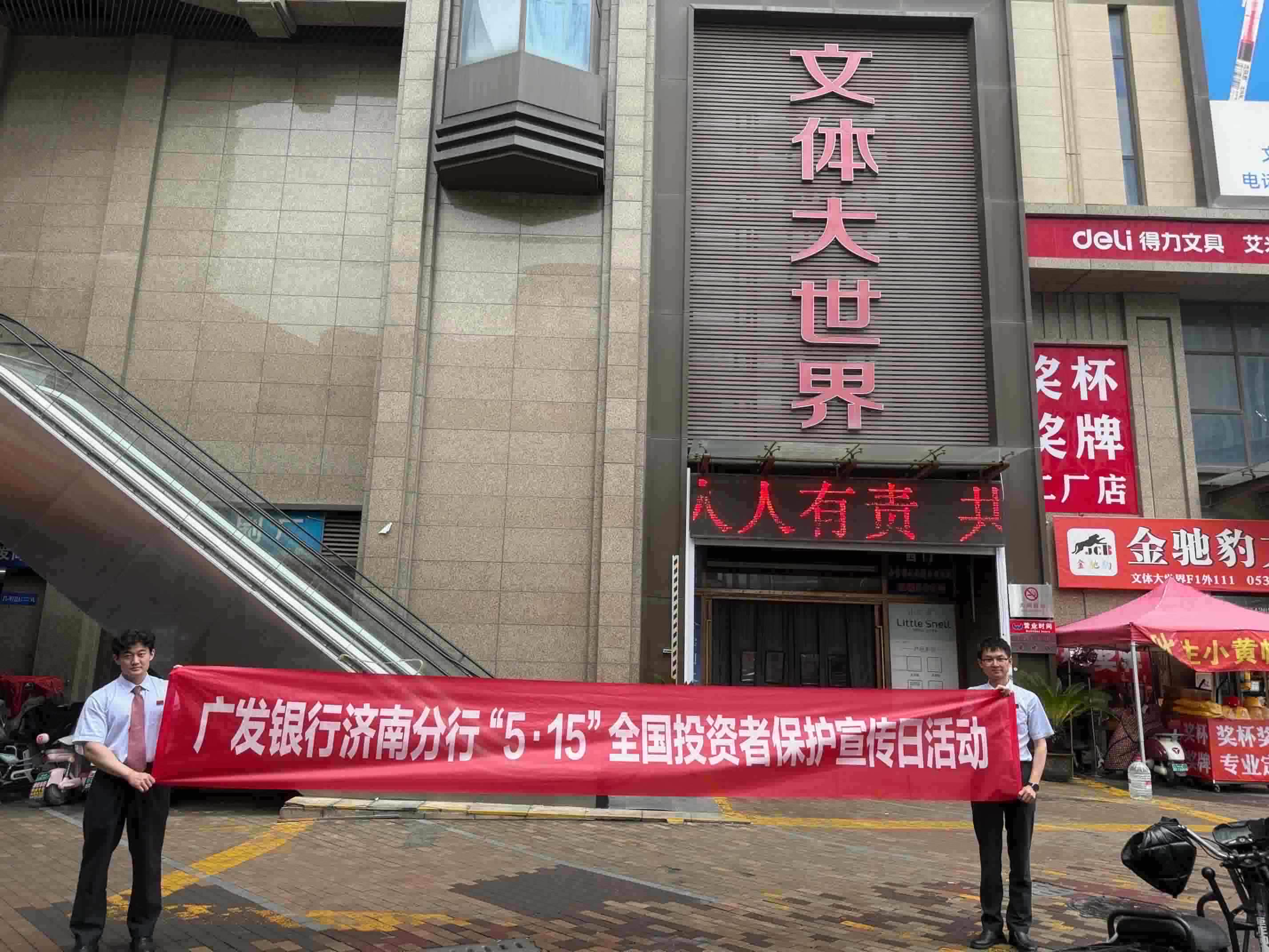广发银行济南槐荫支行开展2026年“5·15全国投资者保护宣传日”主题宣传活动
