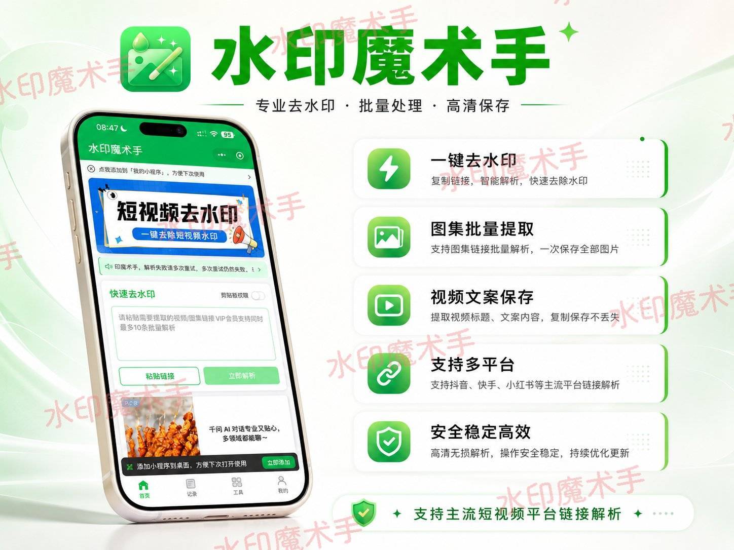 水印魔术手
