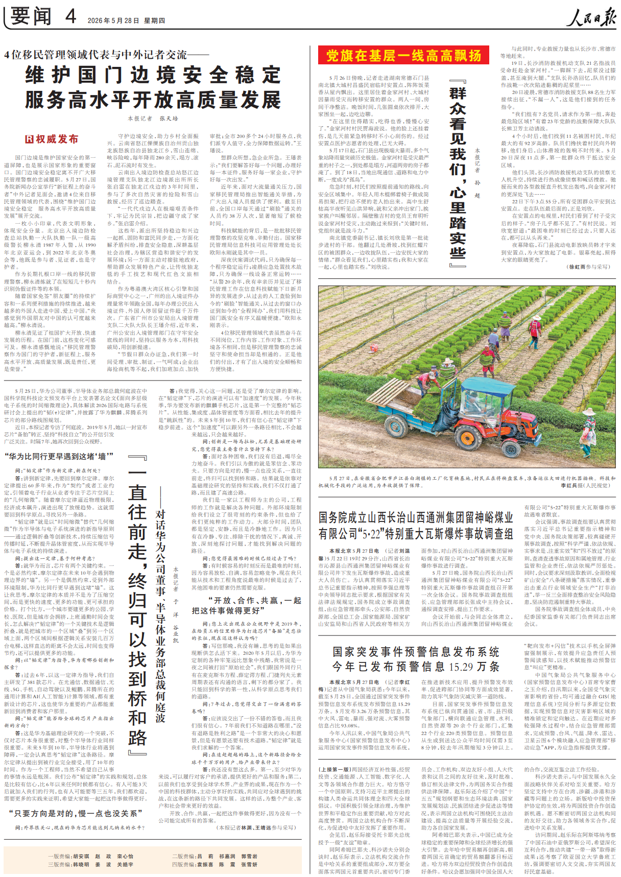“群众看见我们,心里踏实些”(党旗在基层一线高高飘扬)