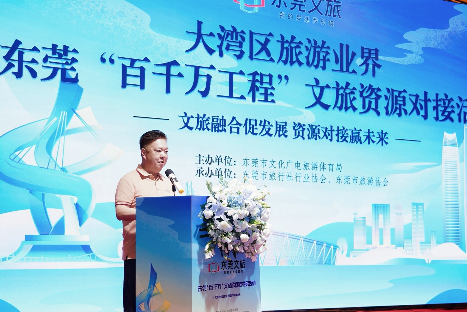 大湾区旅行业界齐聚东莞 深度踩线解锁“百千万”文旅新魅力
