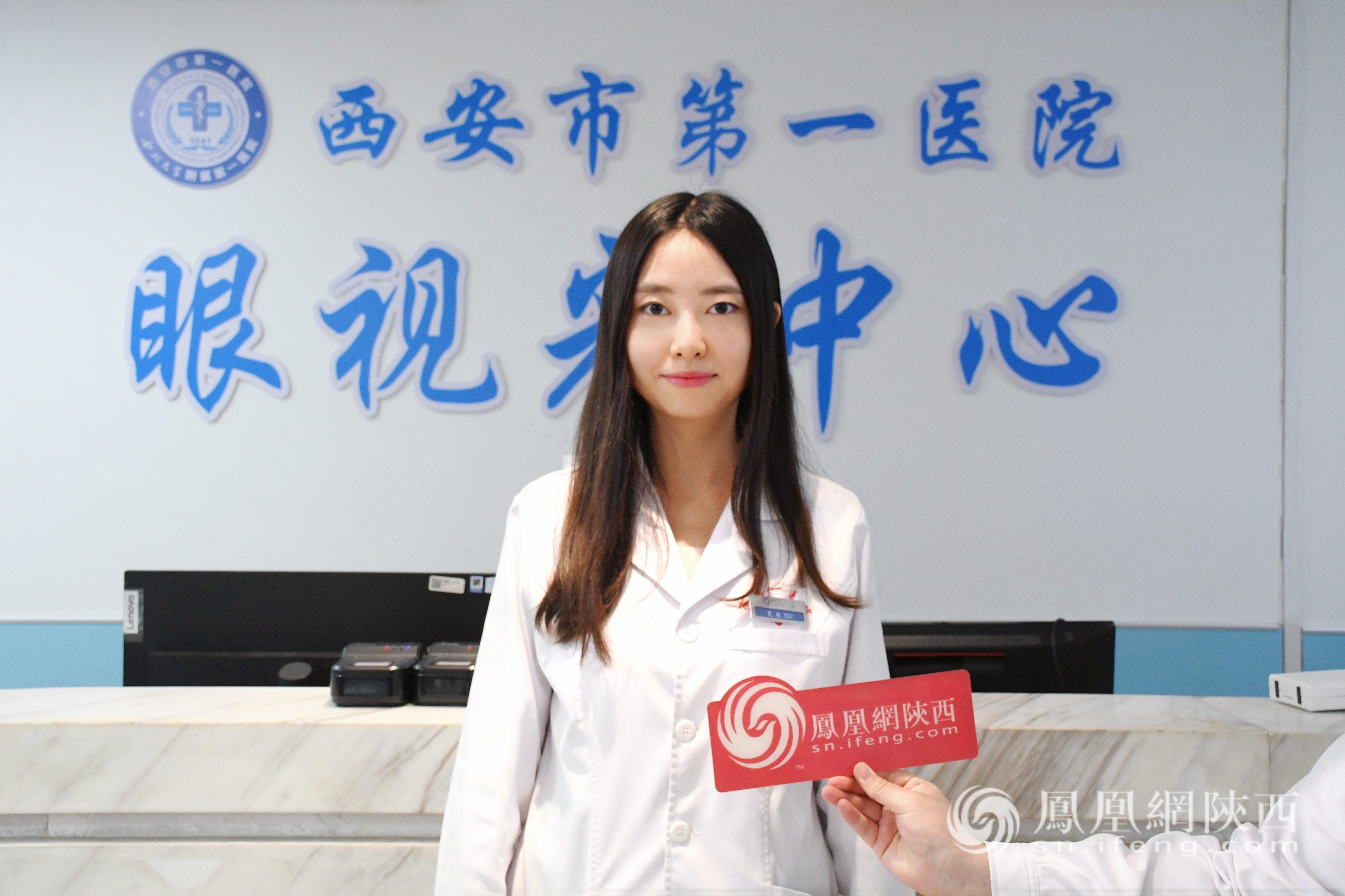 西安市第一医院艾欣医生接受凤凰网陕西采访