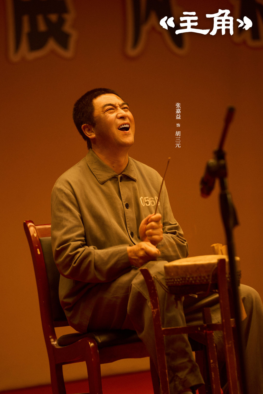 电视剧《主角》剧照