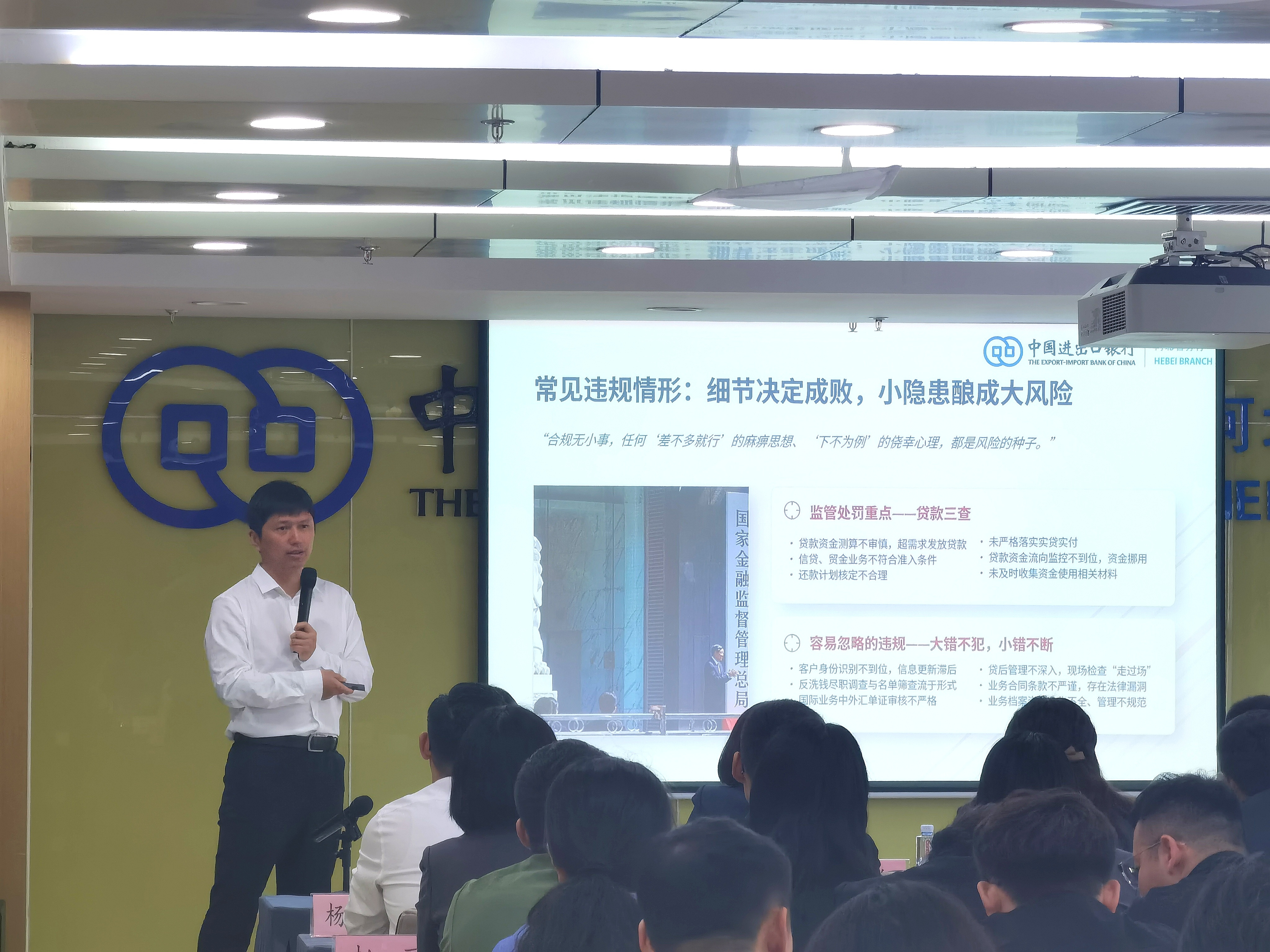 河北省分行举办“合规官话合规”专题课